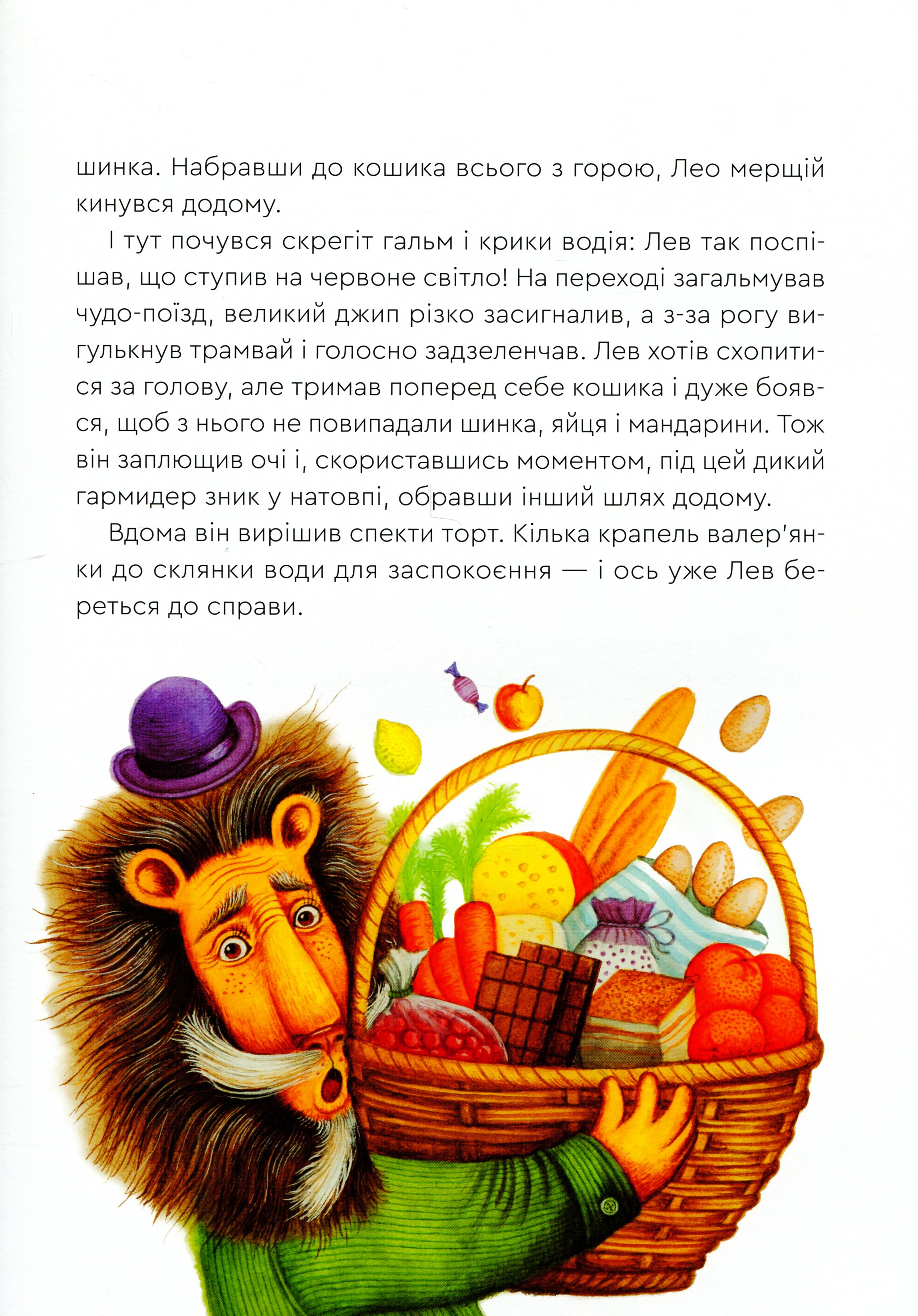 Нові казки Старого Лева — фото 8