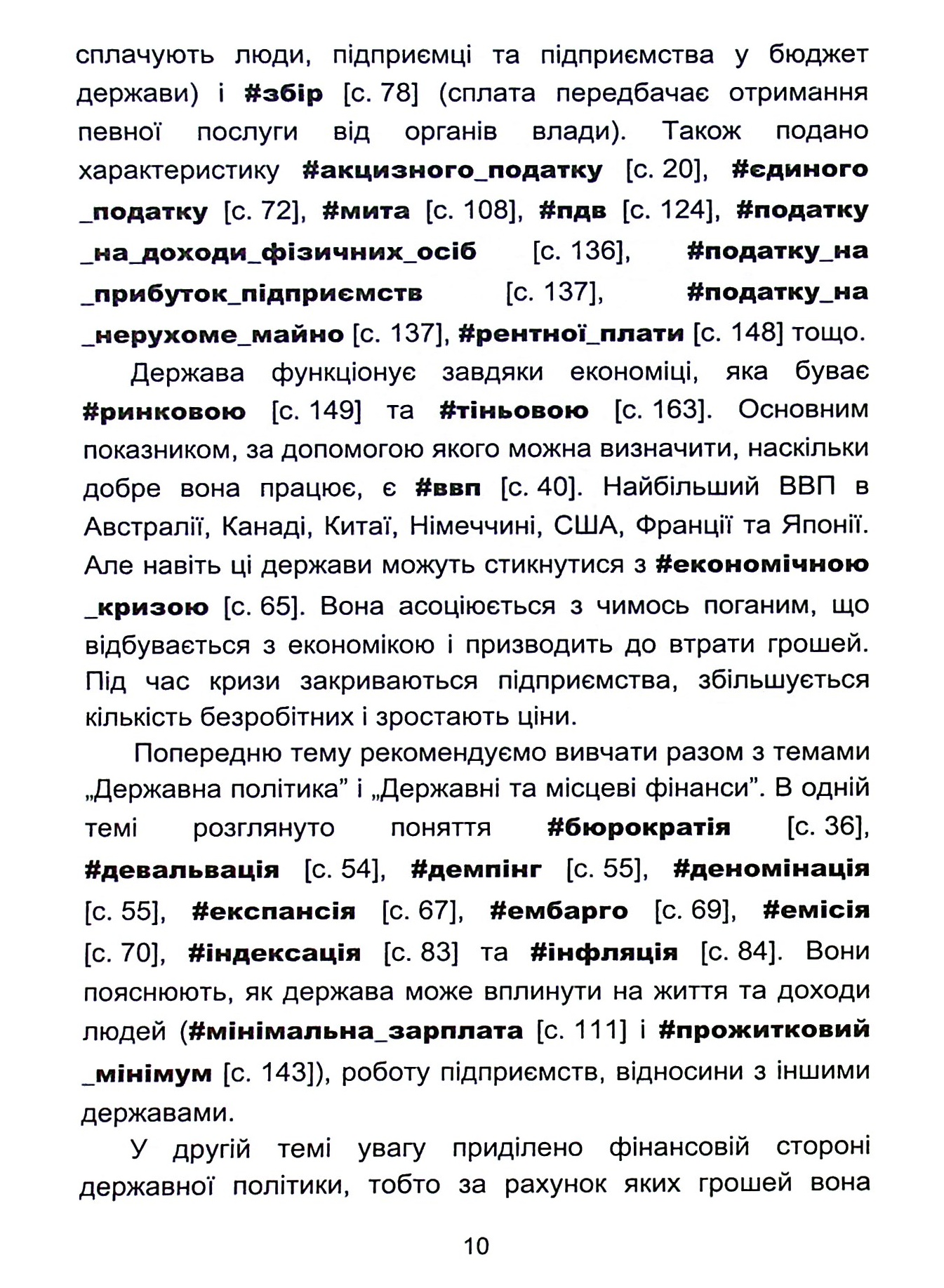 Енциклопедія для фінансово грамотних школярів — фото 8