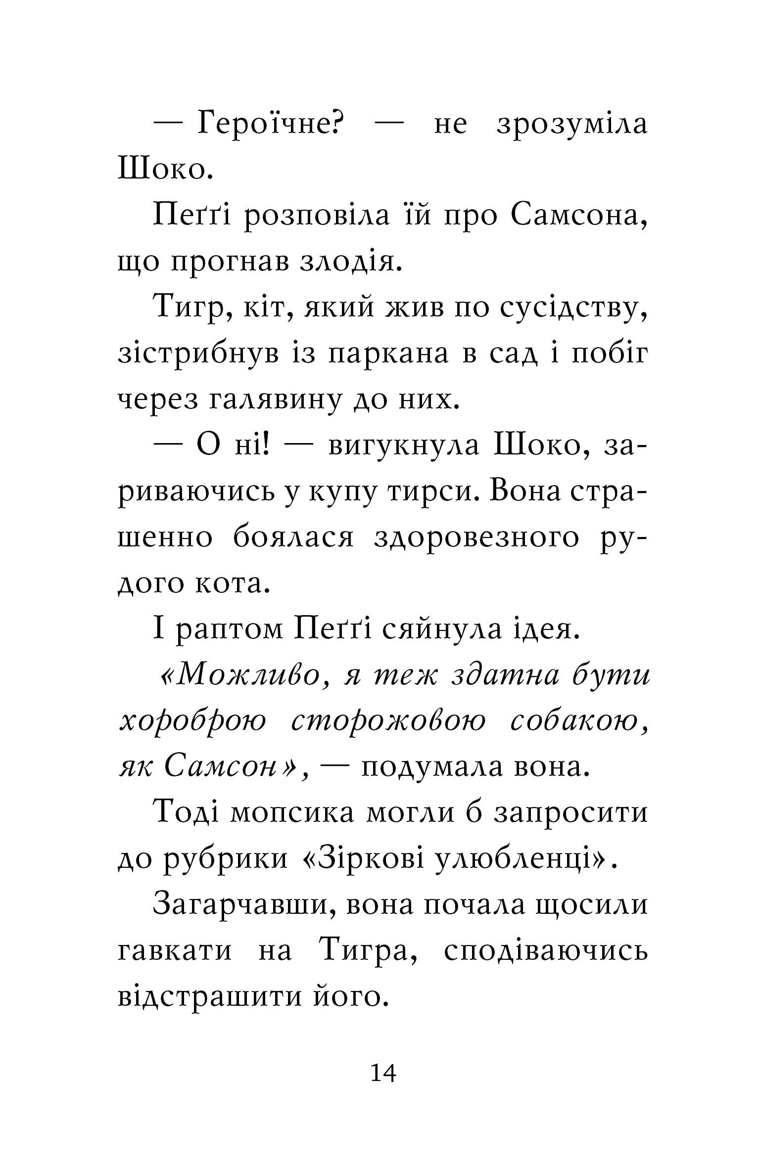 Мопс, який хотів стати зіркою. Книжка 7 — фото 8