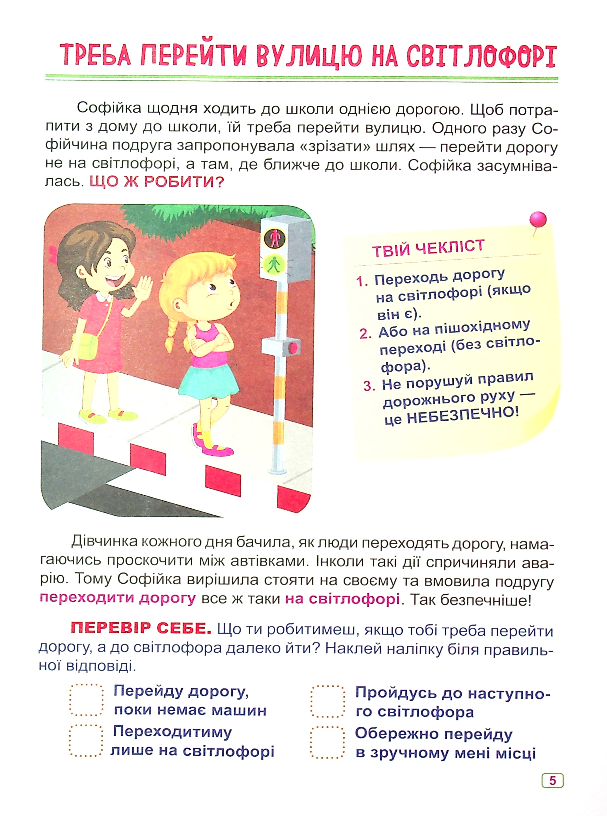 Безпека на дорозі — фото 8