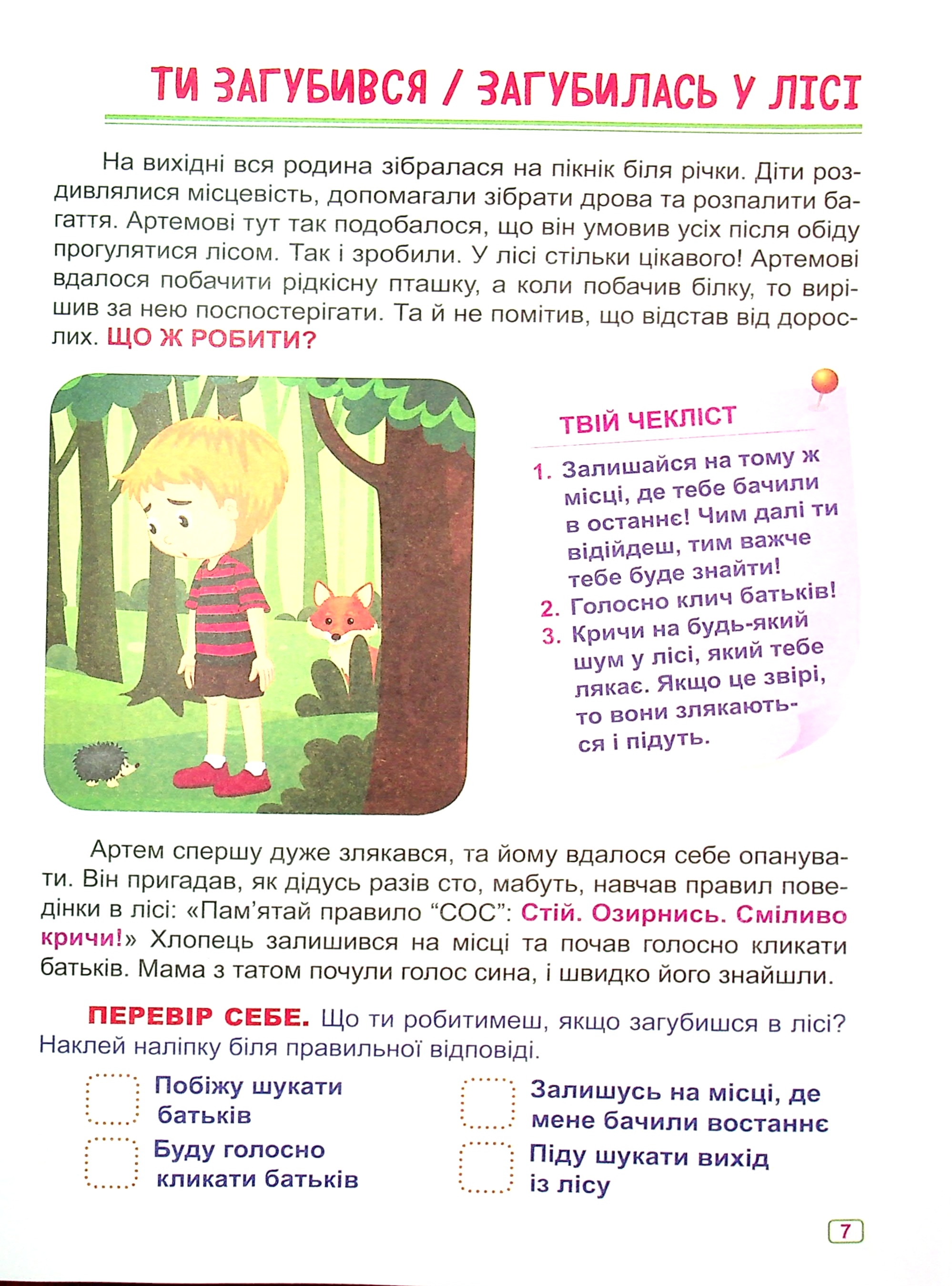 Безпека на відпочинку — фото 8