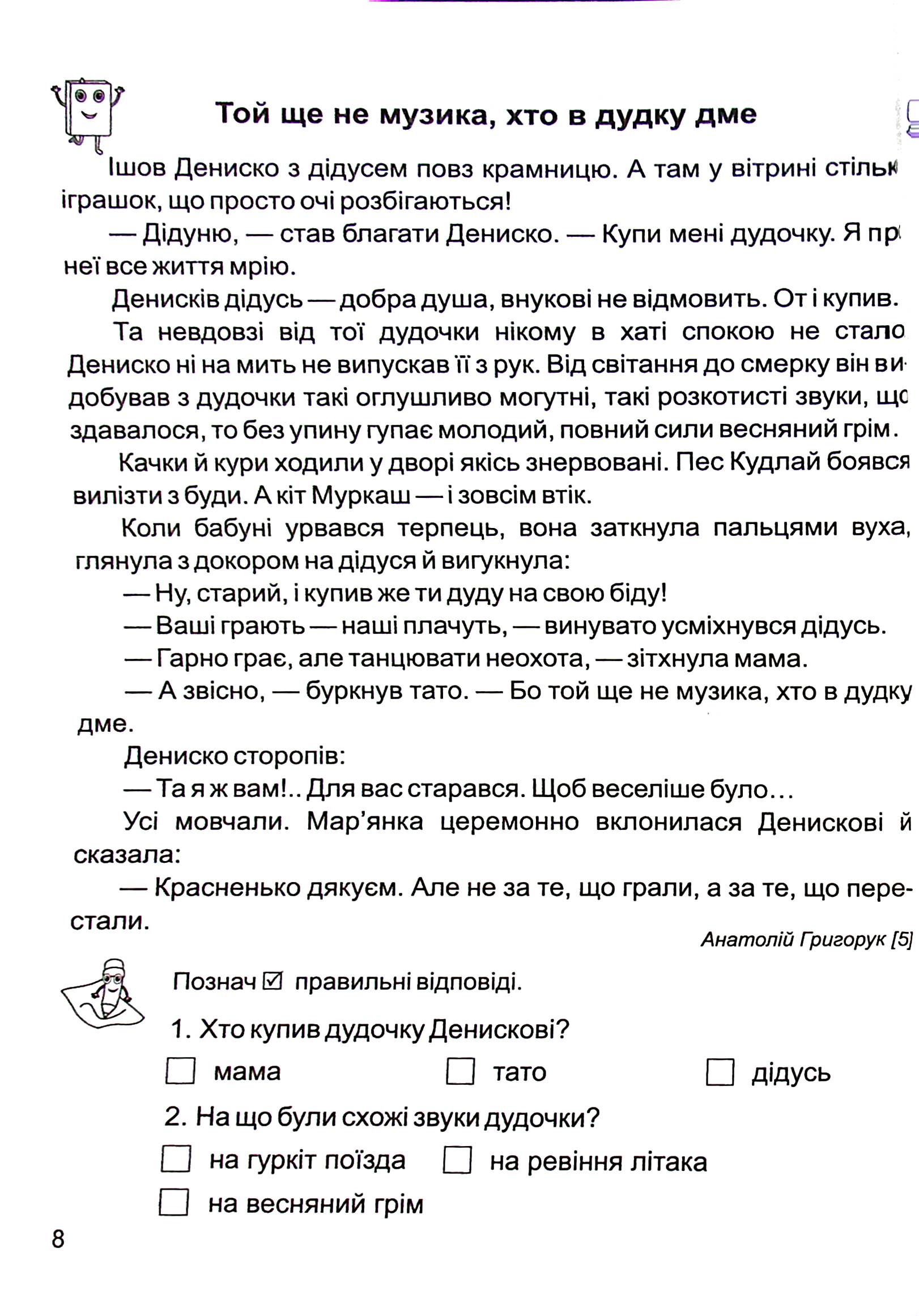 Золоті хвилинки. Посібник для додаткового читання і розвитку мовлення. 4 клас. Частина 2 — фото 8