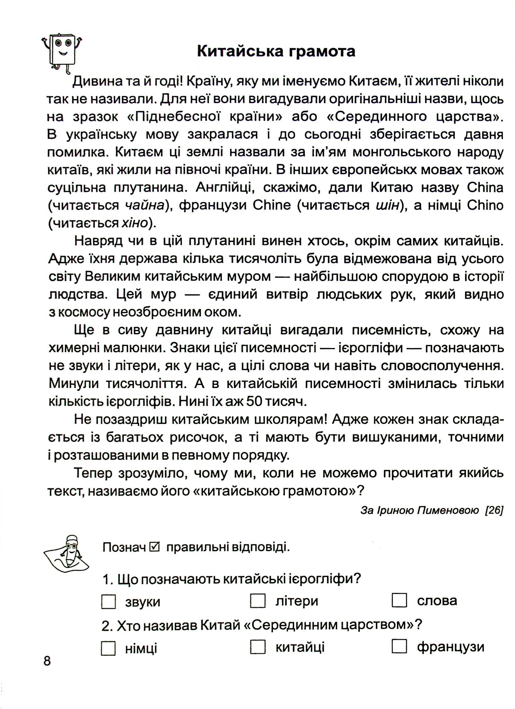 Золоті хвилинки. Посібник для додаткового читання і розвитку мовлення. 4 клас. Частина 1 — фото 8