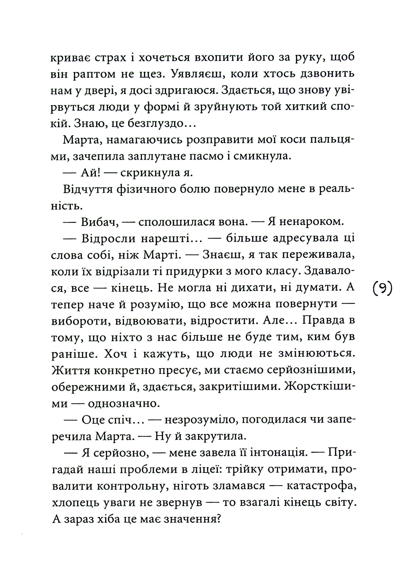 Табу на поцілунки — фото 7