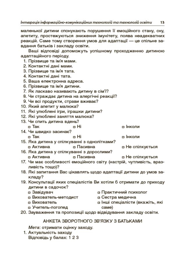 Нові форми роботи з батьками дошкільників — фото 7