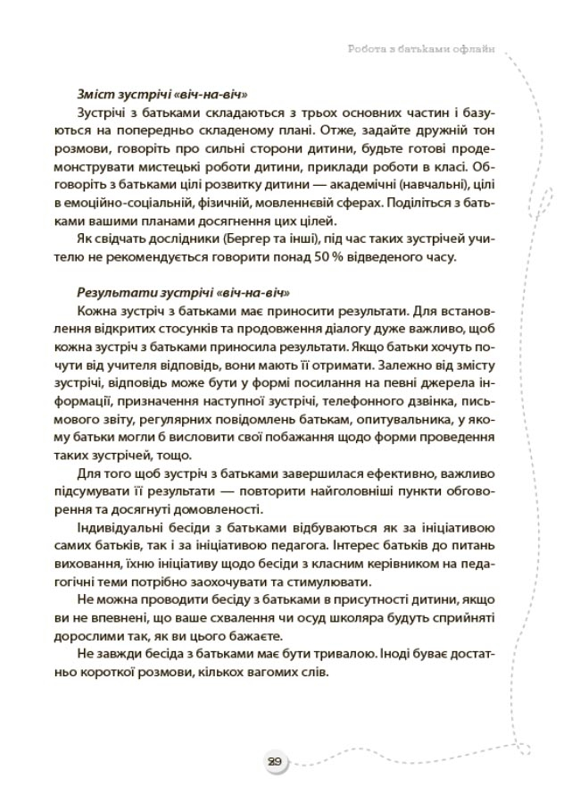 Батьки та школа онлайн / офлайн. Як запобігти непорозумінням і конфліктам — фото 7