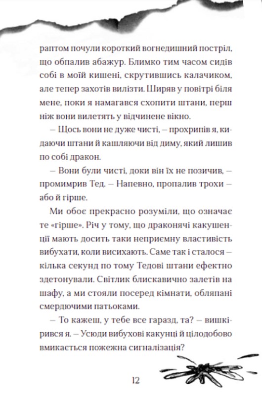 Хлопчик, який жив з драконами. Книга 2 — фото 12
