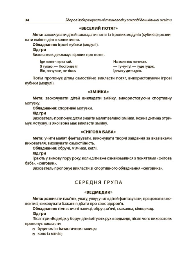 Здоров'язбережувальні технології у закладі дошкільної освіти — фото 7
