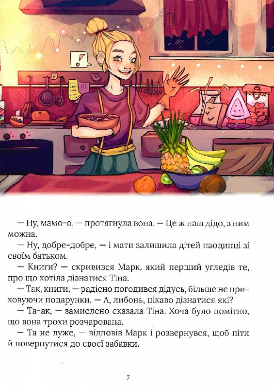 Книголюбчики. Початок — фото 8