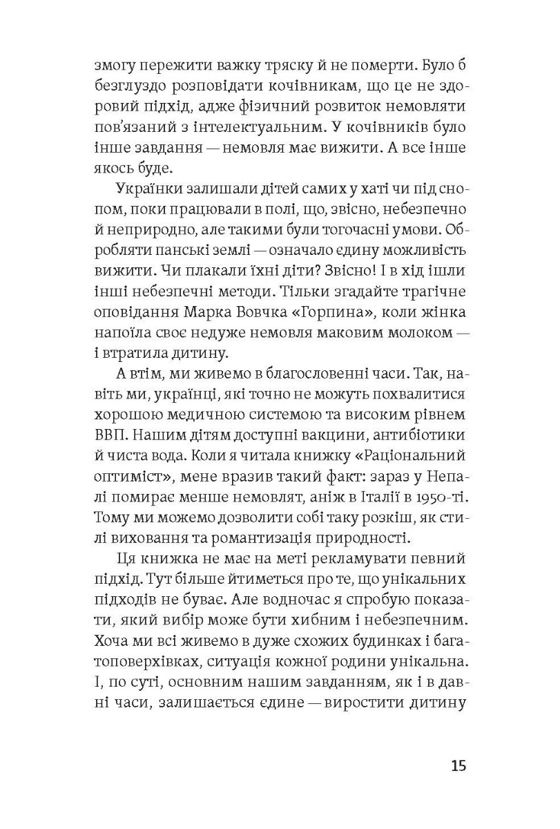 Діти 0-2. Народження і виховання в українських реаліях — фото 12