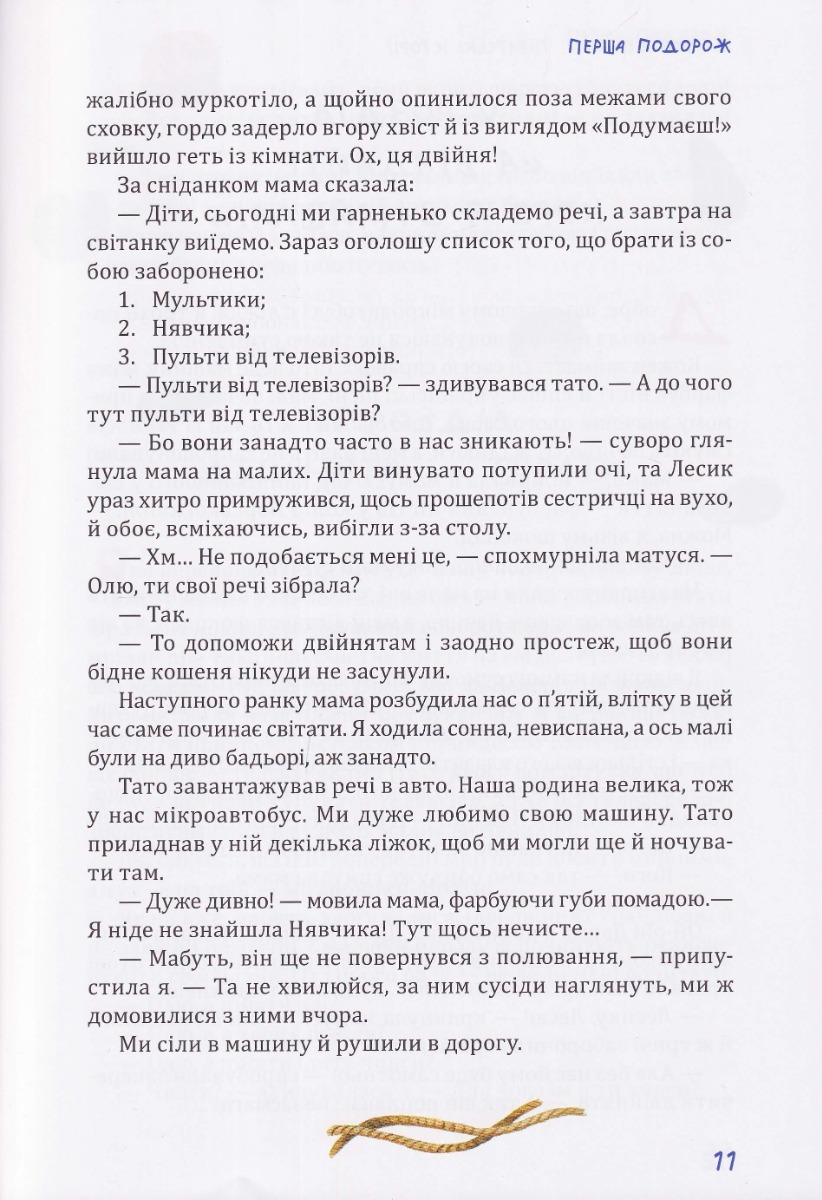 Піратські історії — фото 7