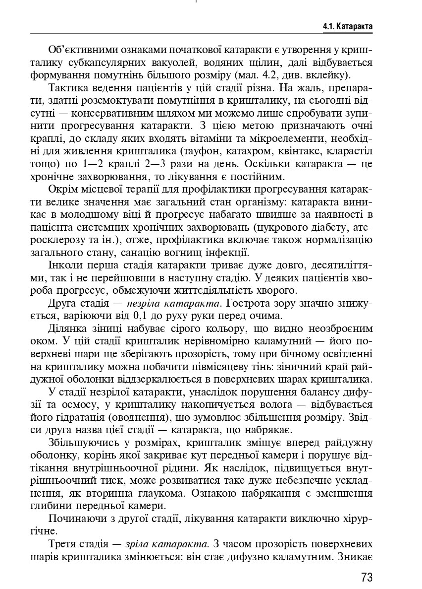 Офтальмологія — фото 8