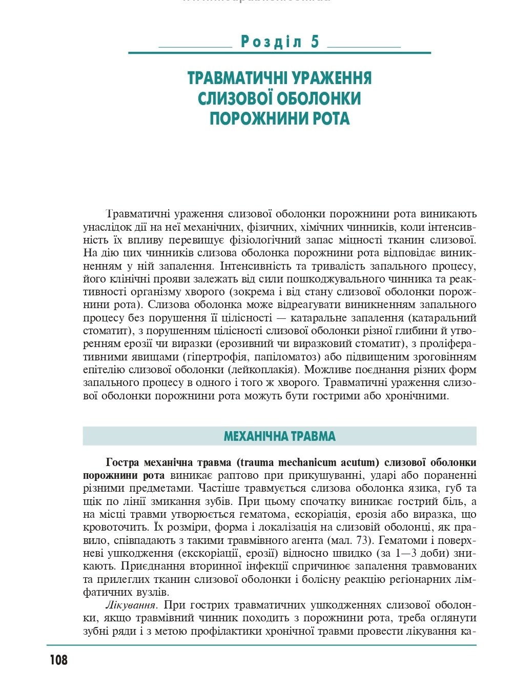 Терапевтична стоматологія. У 4 томах. Том 4. Захворювання слизової оболонки порожнини рота — фото 8