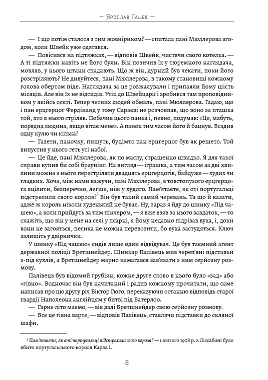 Пригоди бравого вояка Швейка — фото 7