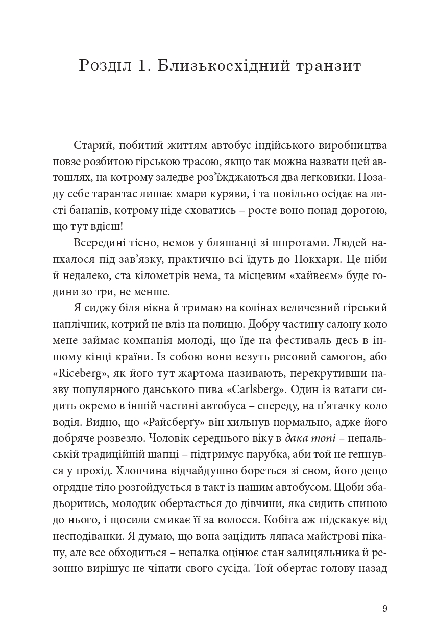 Непальська масала — фото 6