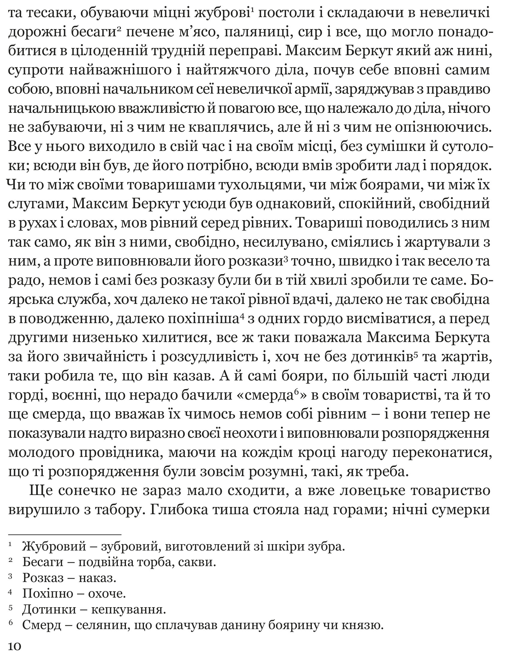 Захар Беркут — фото 11
