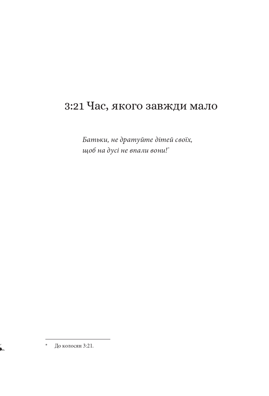 12 годин чоловіка — фото 6