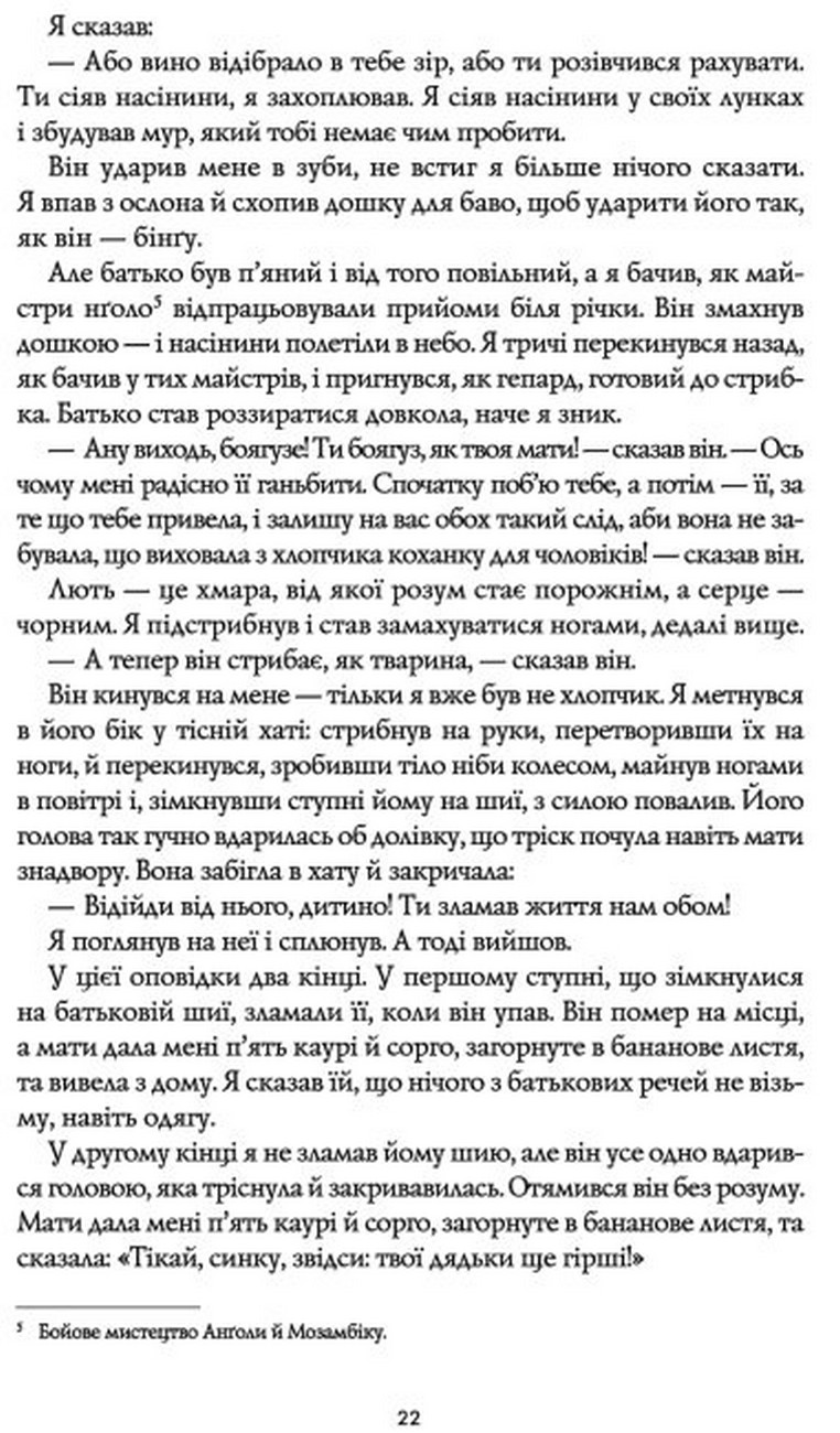 Чорний Леопард, Рудий Вовк — фото 7