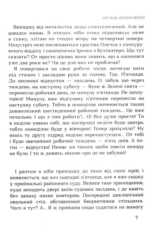 Машина життя. Вінок оповідань про Київ та киян — фото 8