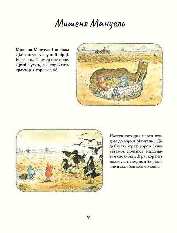 Моя хатка на дереві. Історії з-над і з-під землі — фото 12
