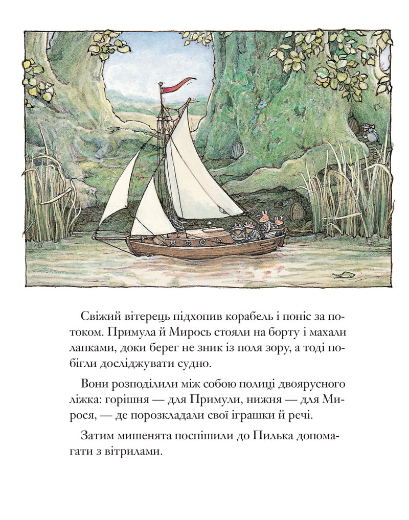 Ожиновий живопліт. Книга 7. Морська історія — фото 12