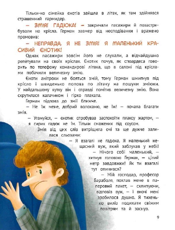 Чарівний відпочинок єнотика Германа — фото 8