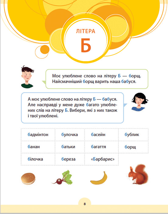 Букварик для небайдужих. 1 клас. Додаток — фото 12