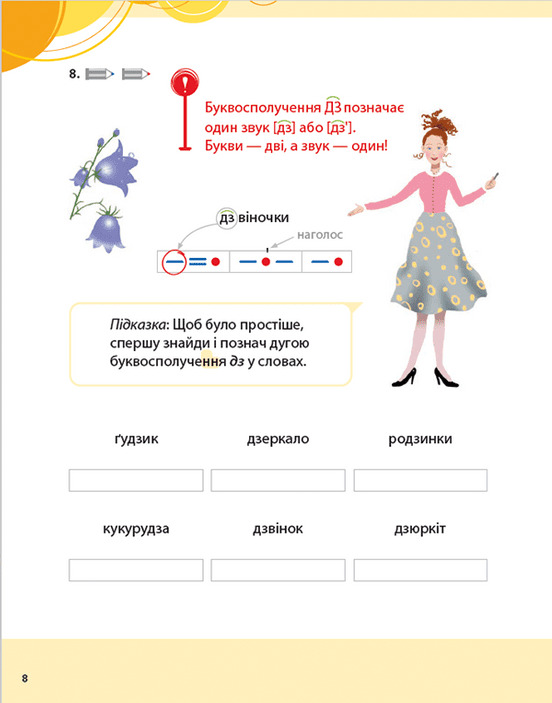 Букварик для небайдужих. 1 клас. Частина 3 — фото 12