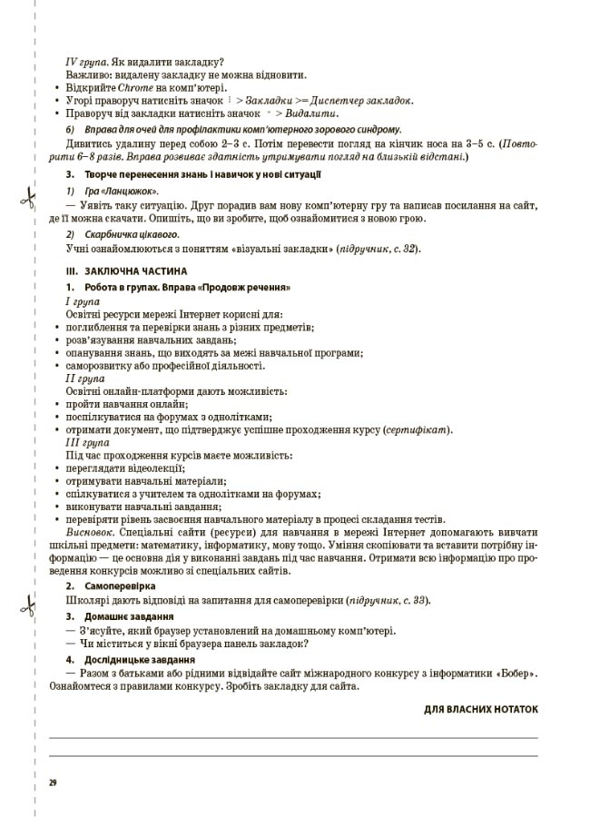 Інформатика. 4 клас (за підручником М. М. Корнієнко, С. М. Крамаровської, І. Т. Зарецької) — фото 7