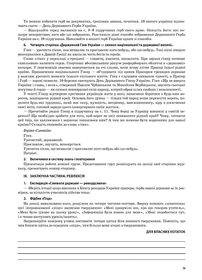 Я досліджую світ. 4 клас. Частина 1 (за підручником Н. М. Бібік, Г. П. Бондарчук) — фото 7