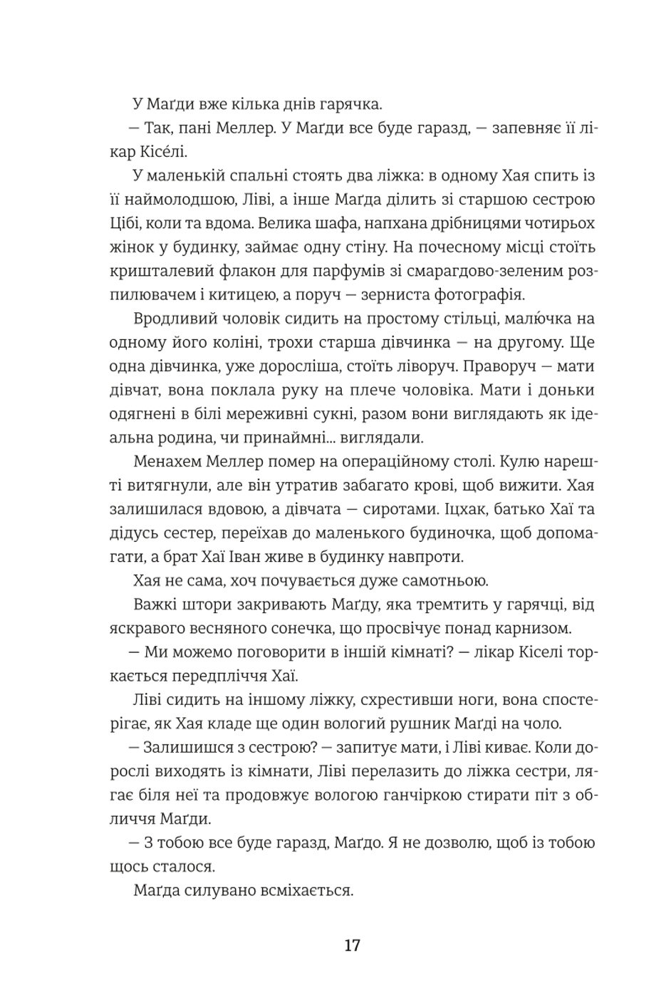 Обіцянка сестер — фото 12