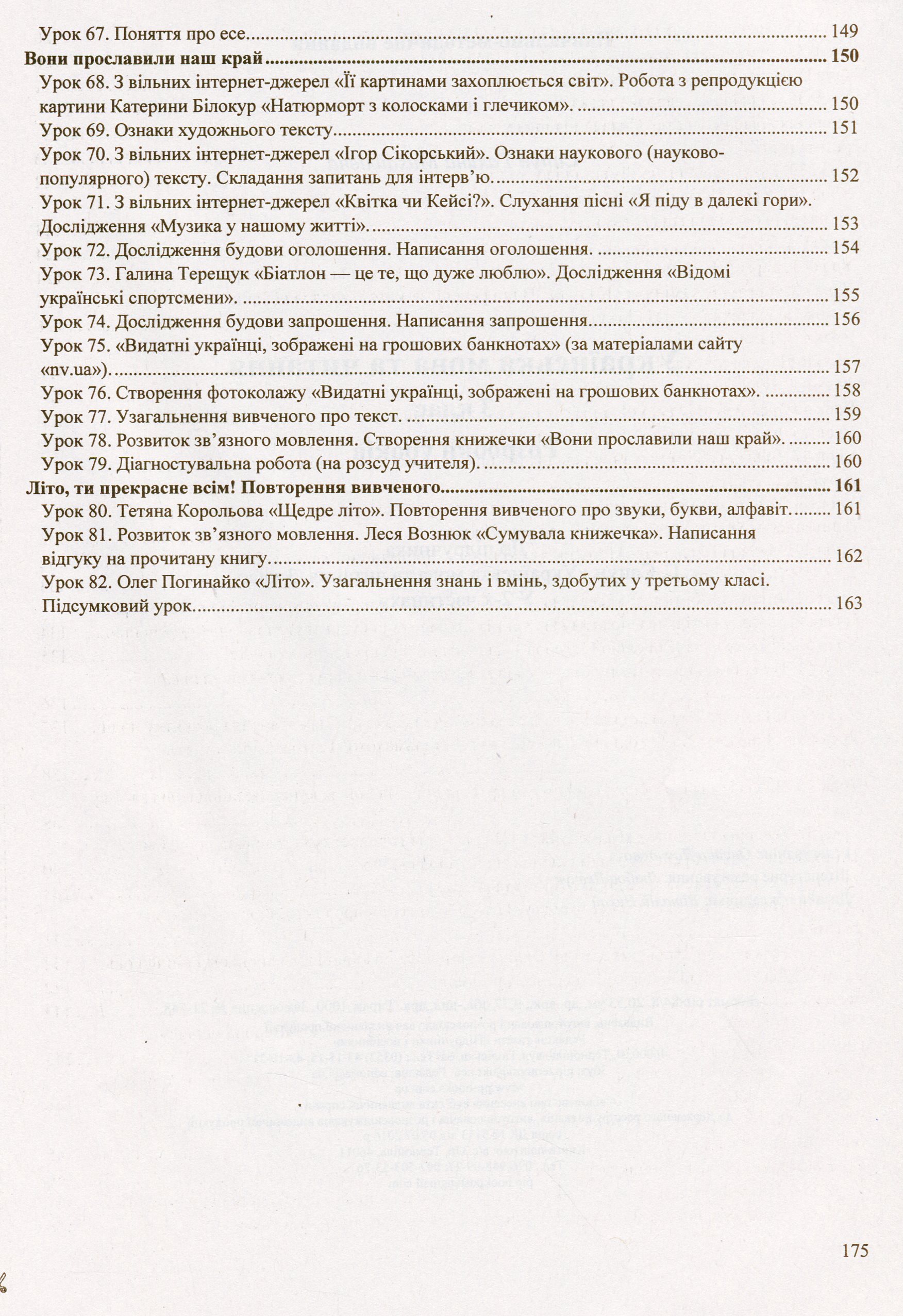 Українська мова та читання. Розробки уроків 3 клас. (до підручника Г.Сапун) НУШ — фото 8
