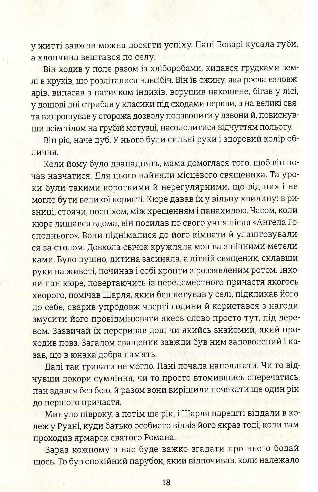 Пані Боварі — фото 10