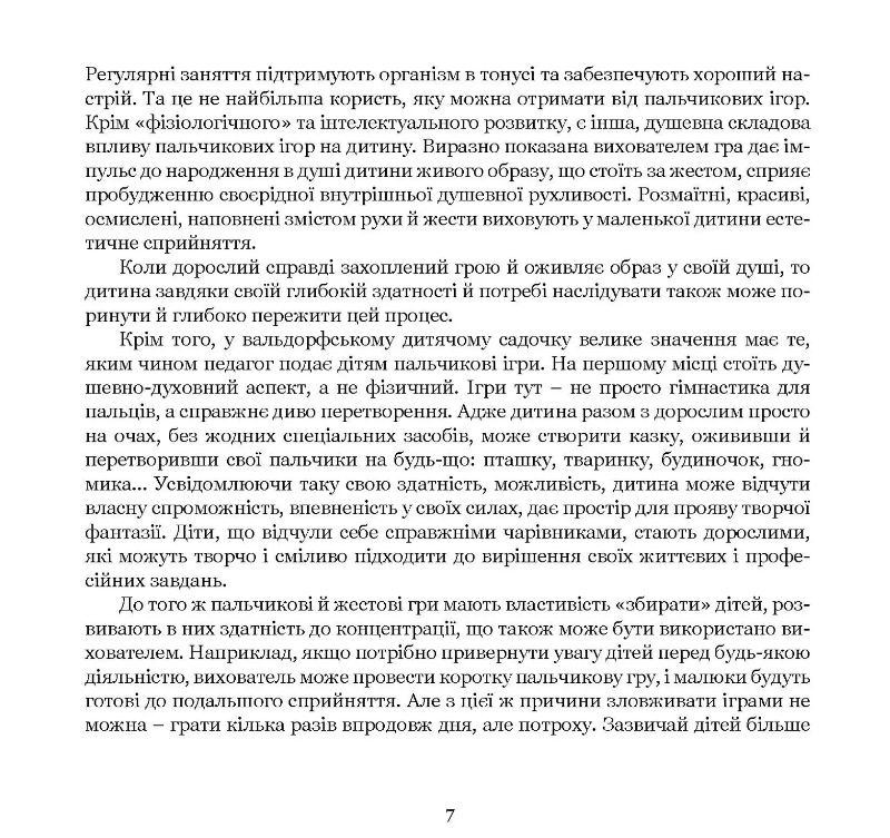 Пальчик-пальчик, де бродив? Пальчикові ігри для малечі — фото 11