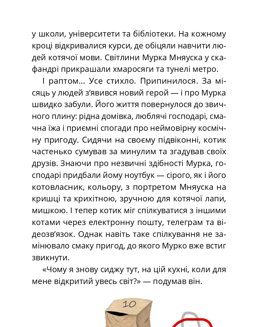 Мурко Мняуск і операція «Великий вибух» — фото 8