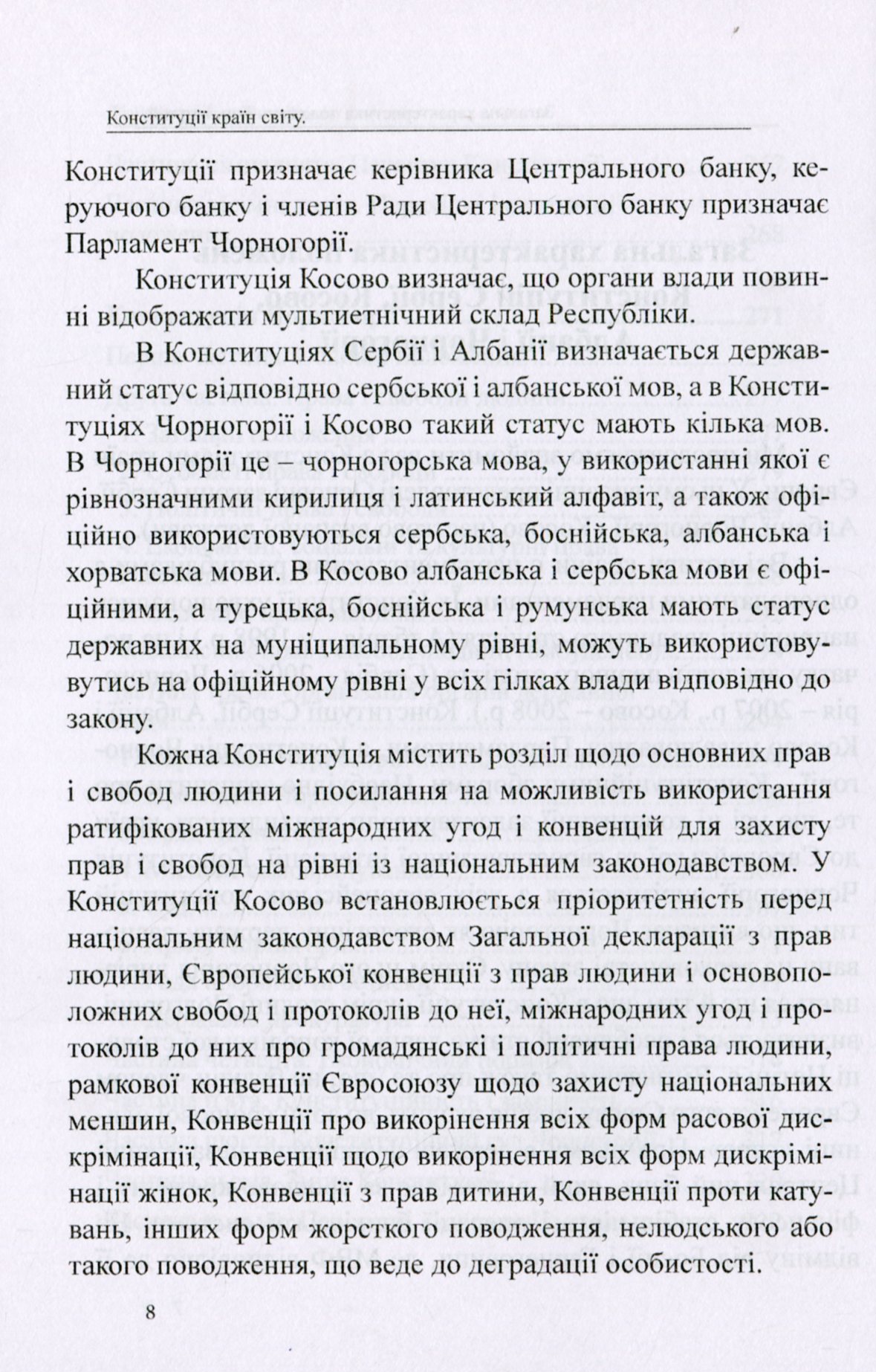 Конституції країн світу. Республіка Сербія, Республіка Косово, Республіка Албанія, Чорногорія — фото 7