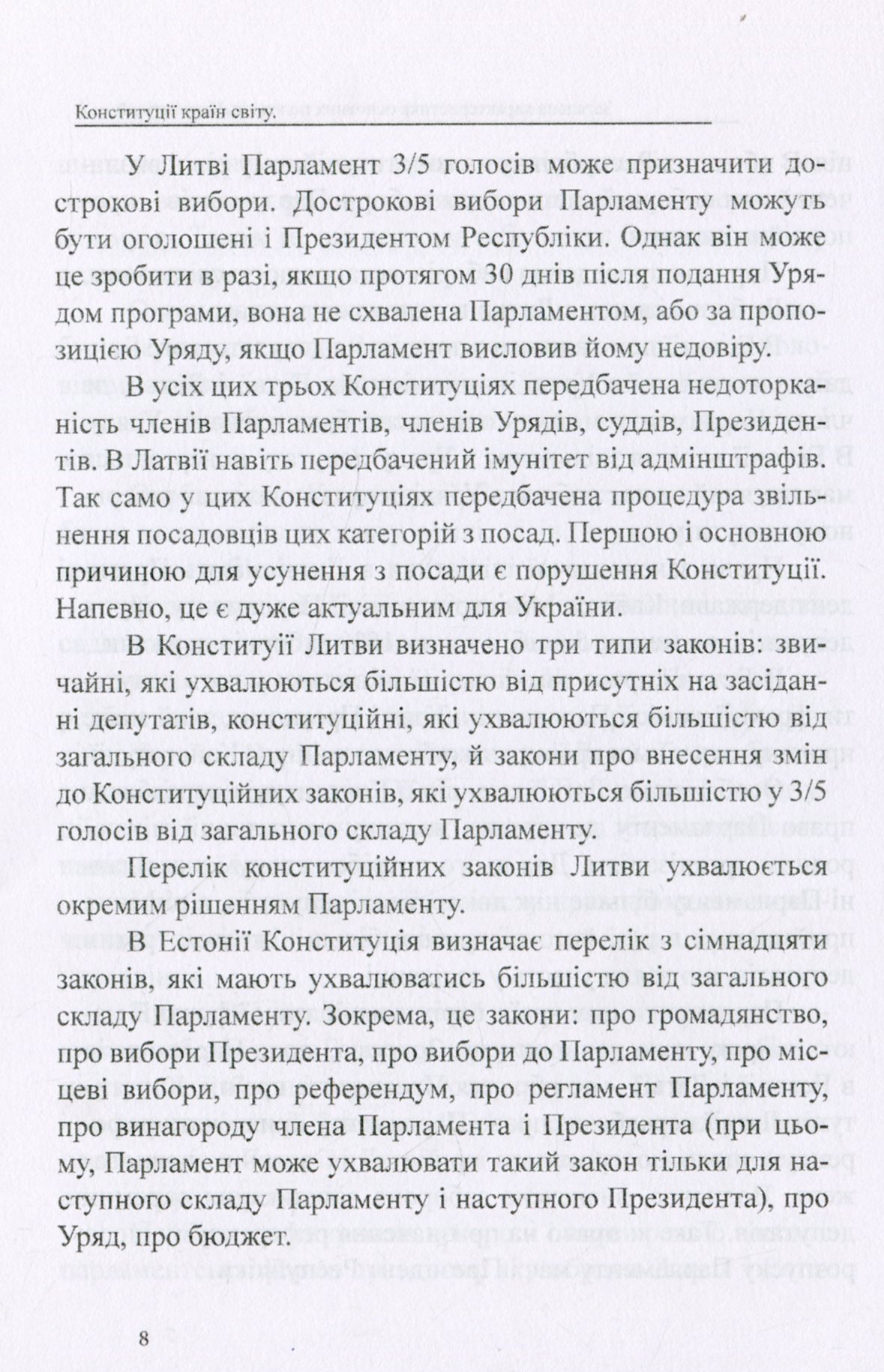 Конституції країн світу. Латвійська Республіка, Литовська Республіка, Естонська Республіка — фото 7
