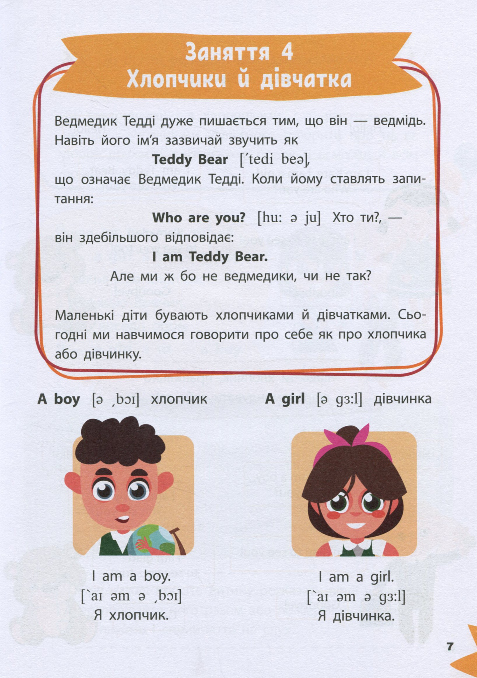 Англійська мова — фото 8