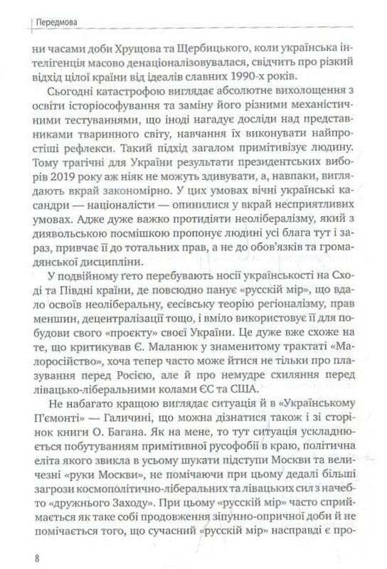 Історіософські есе — фото 8