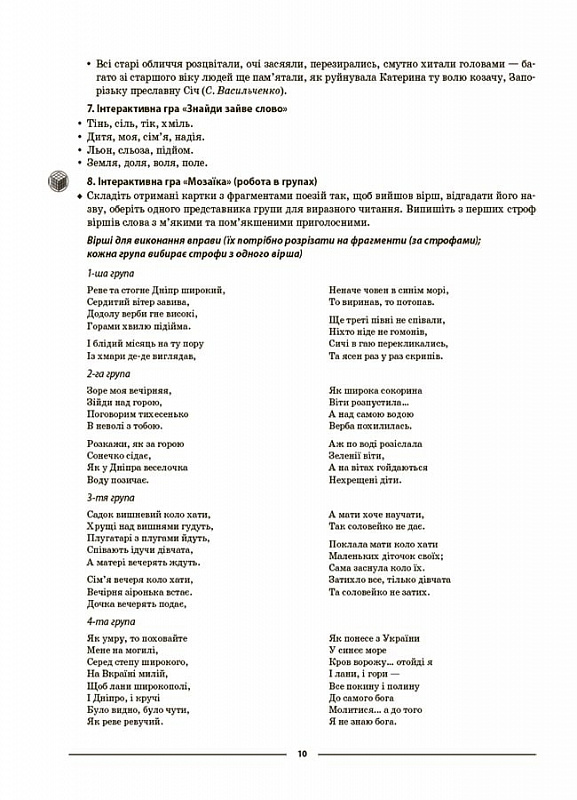 Українська мова. Матеріали до уроків. 5 клас. ІІ семестр — фото 7