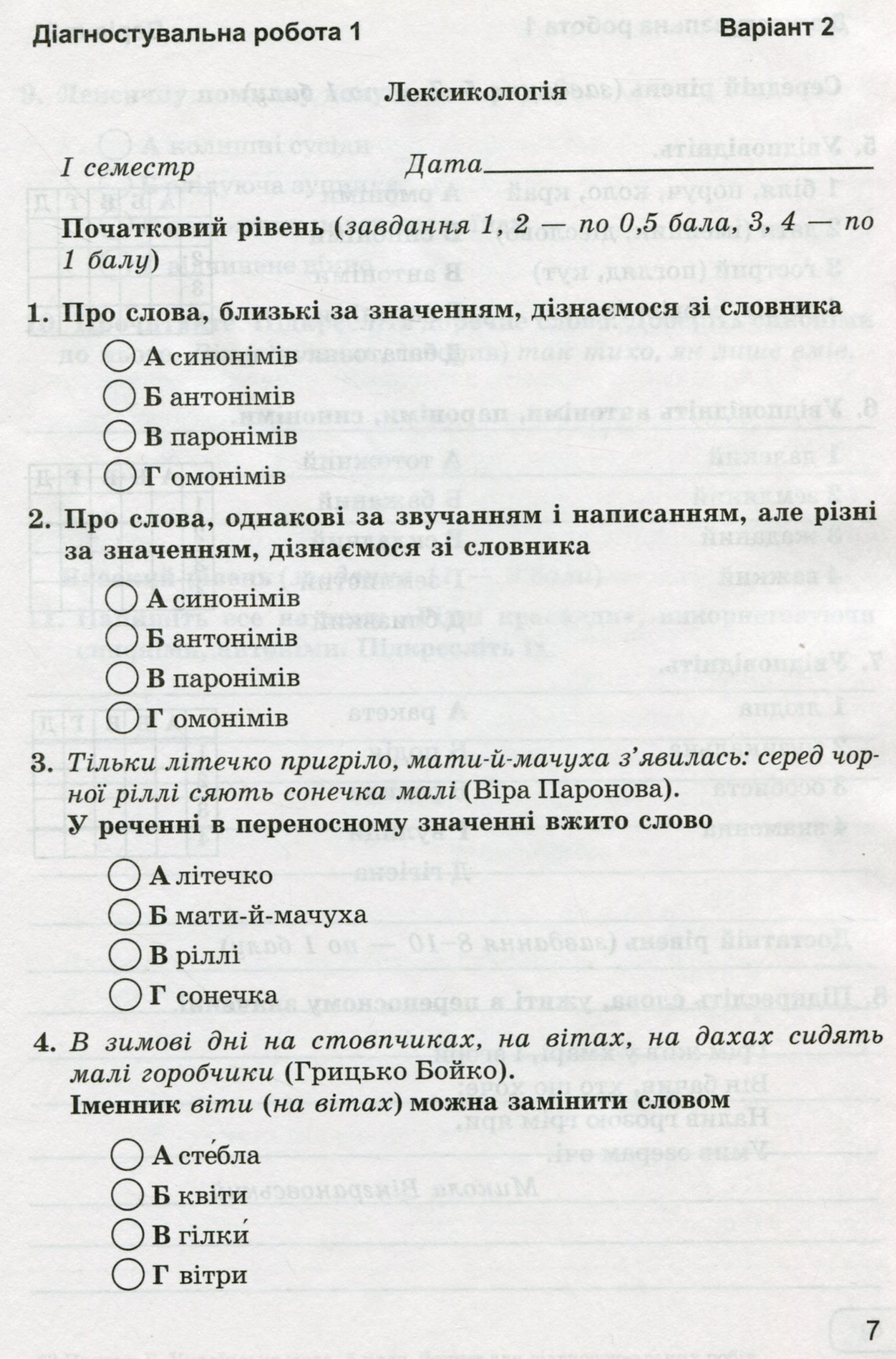 Українська мова. 5 клас. Зошит для діагностувальних робіт за прогр. О. Заболотного та ін. — фото 8