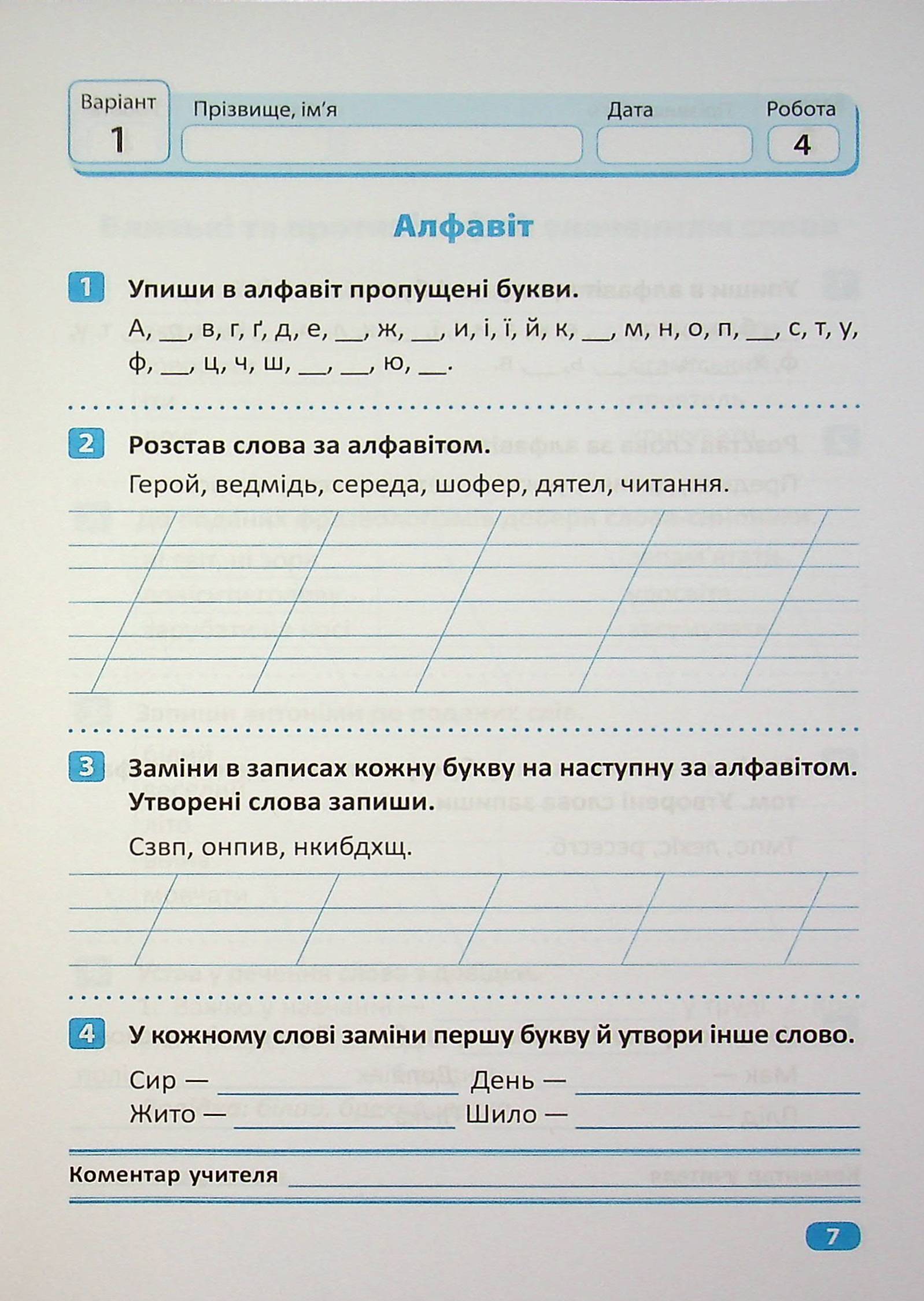 Індивідуальні роботи. Українська мова. 2 клас — фото 8