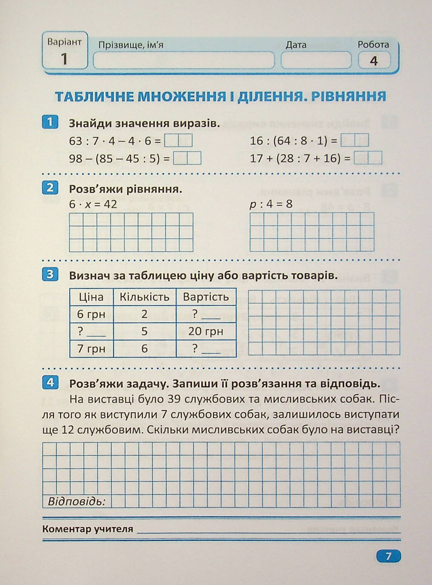 Індивідуальні роботи. Математика. 3 клас — фото 8