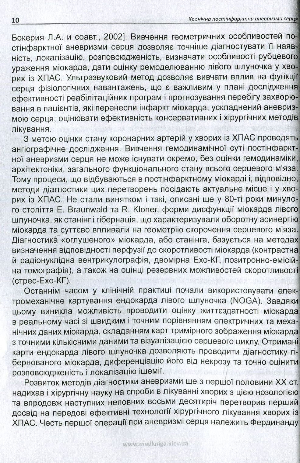 Хронічна постінфарктна аневризма серця — фото 9