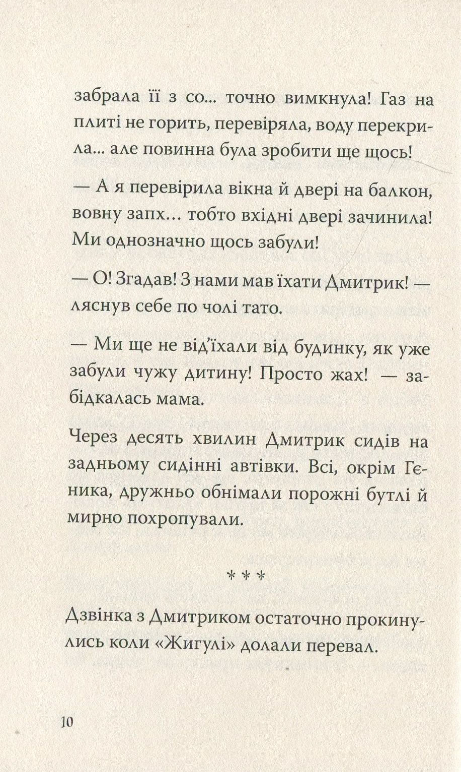 Джмеленя та Рожко з Чивчинського лісу. Книга 3 — фото 8