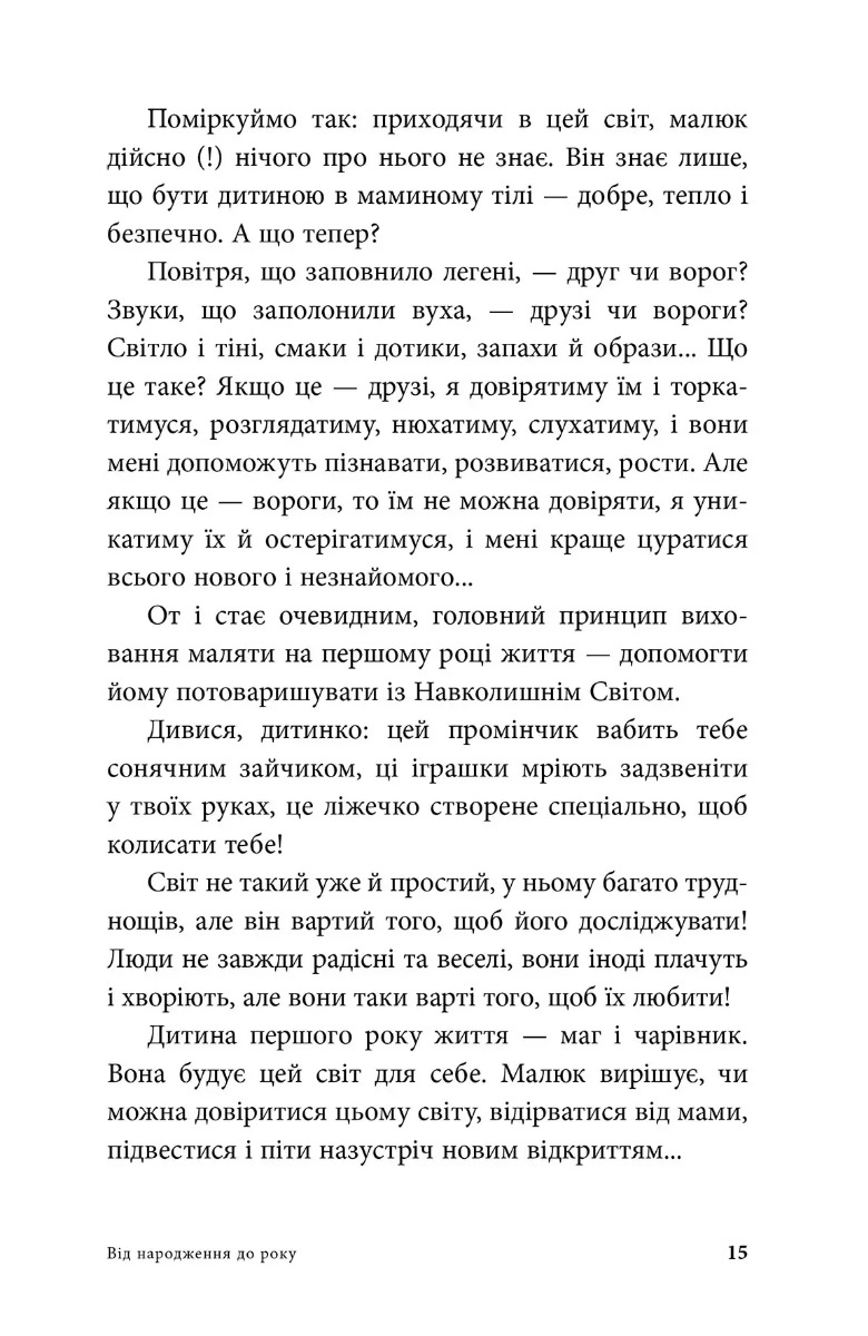 Неслухняні дітки — фото 8