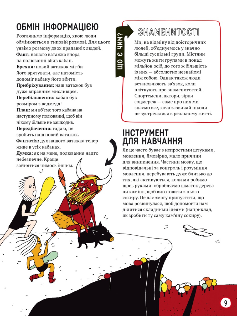 Про що всі говорять? Фейкові новини — фото 7