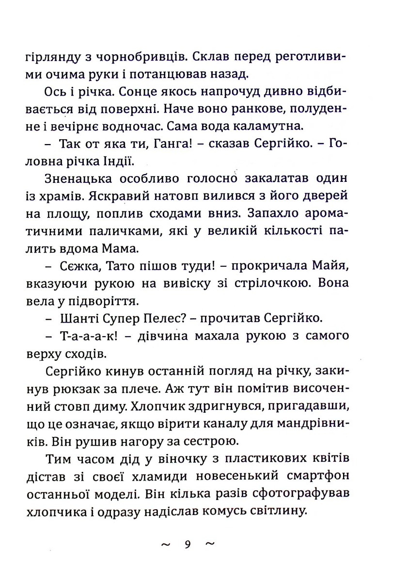 Загадка Гімалаїв — фото 8