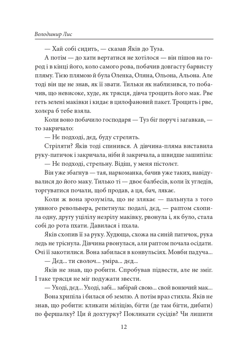 Століття Якова. Людина в п’яти масках — фото 13