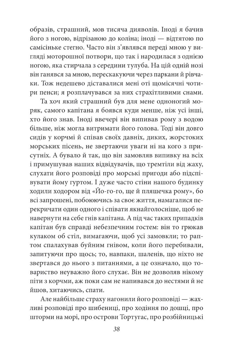Острів Скарбів — фото 12